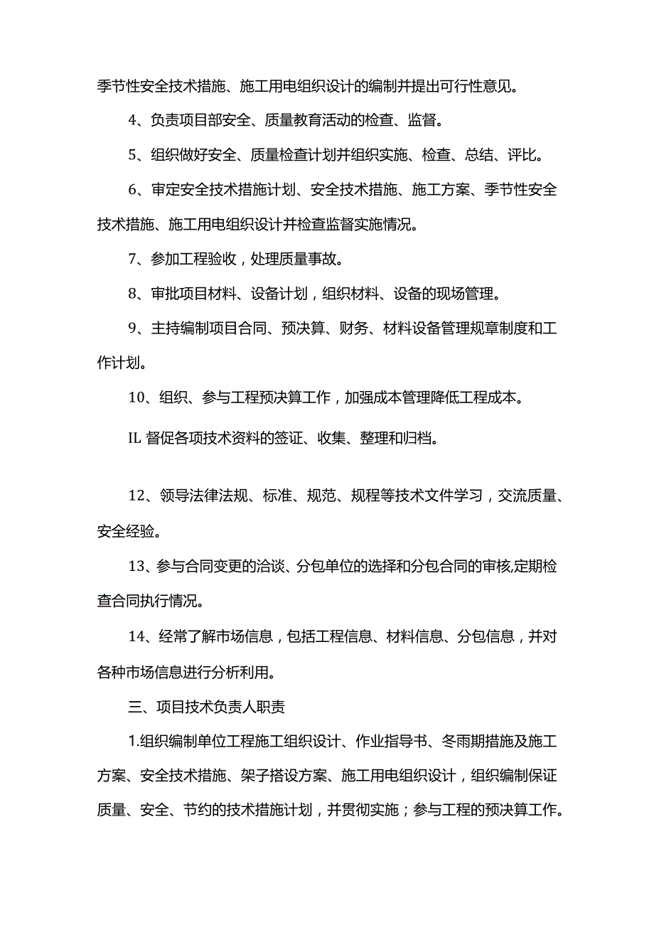 项目管理组织机构岗位职责.docx_第2页