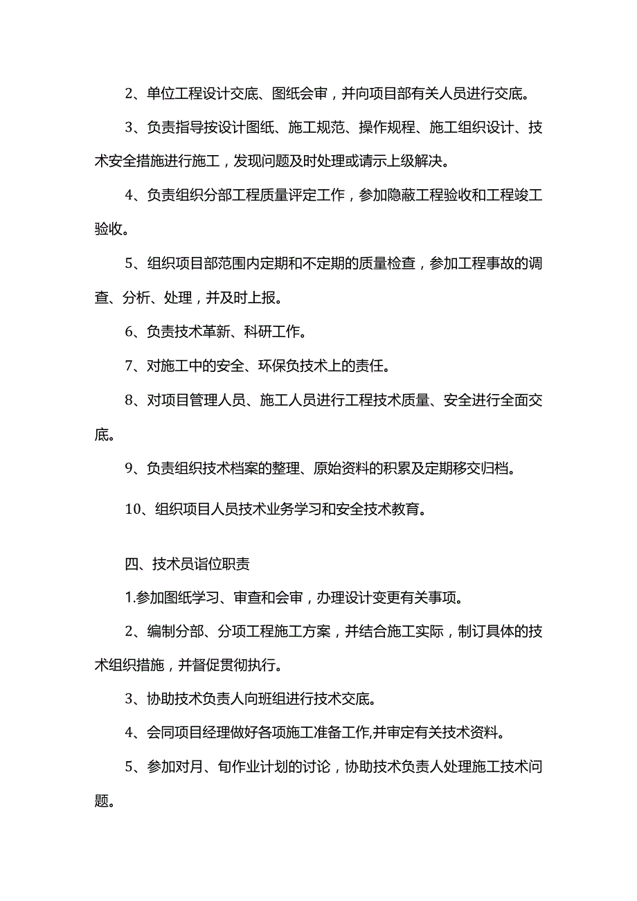 项目管理组织机构岗位职责.docx_第3页