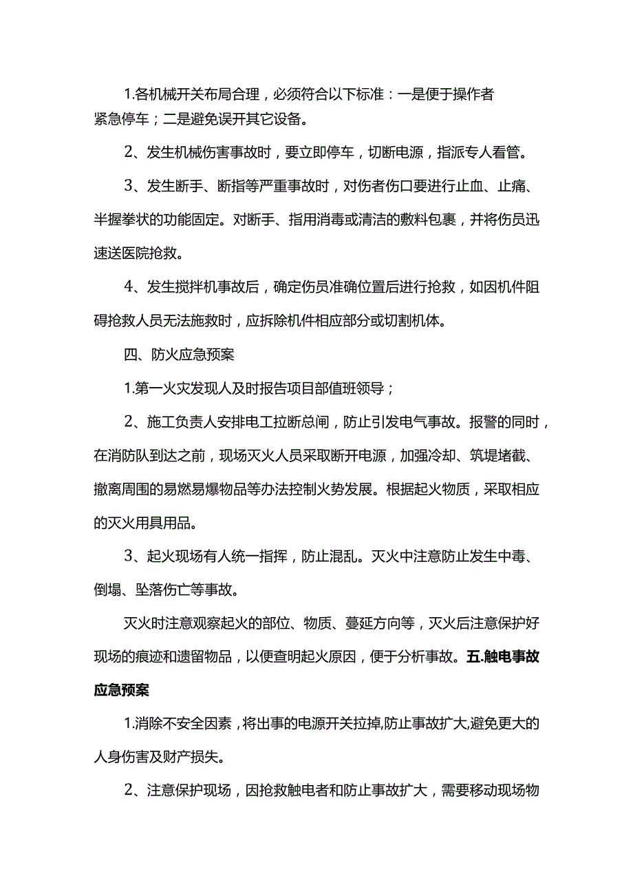 施工应急预案.docx_第2页