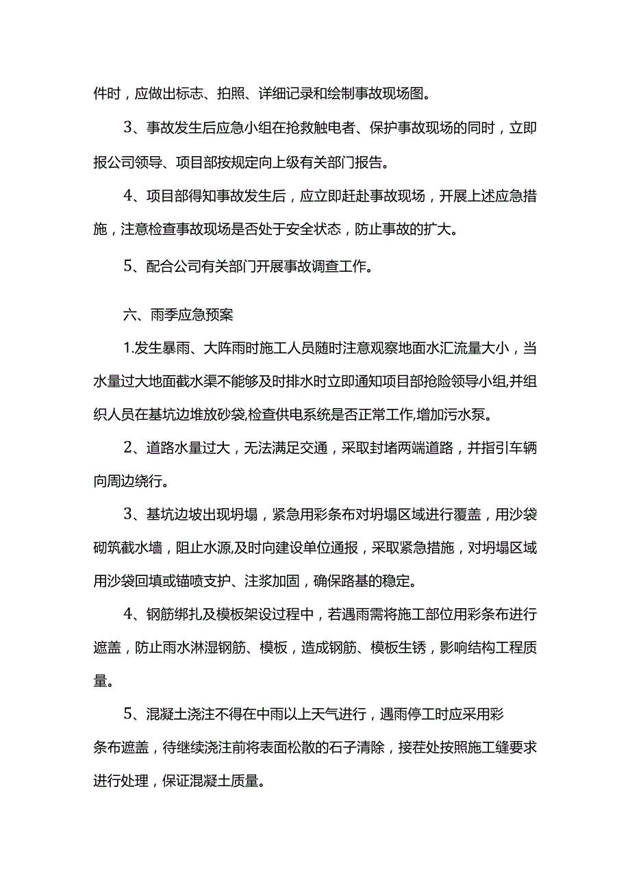 施工应急预案.docx_第3页