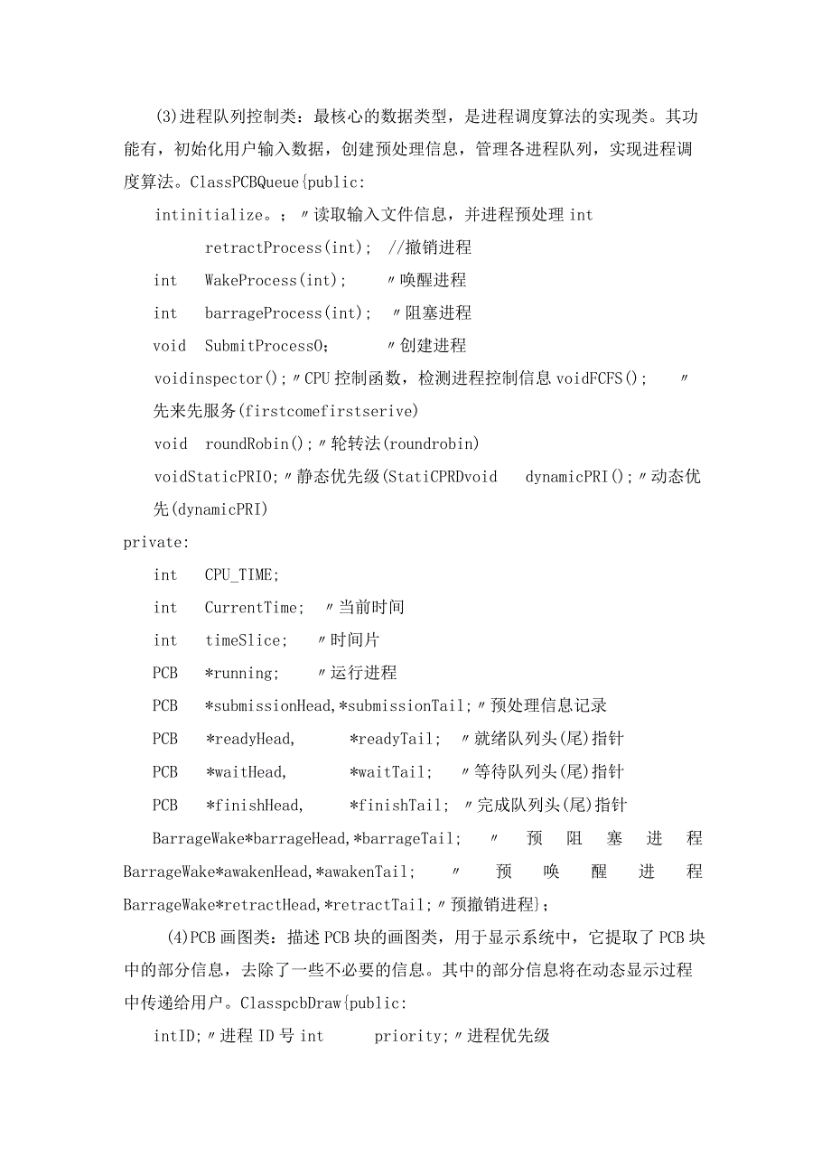 操作系统实验指导书--实验一 基于优先级的进程调度.docx_第3页