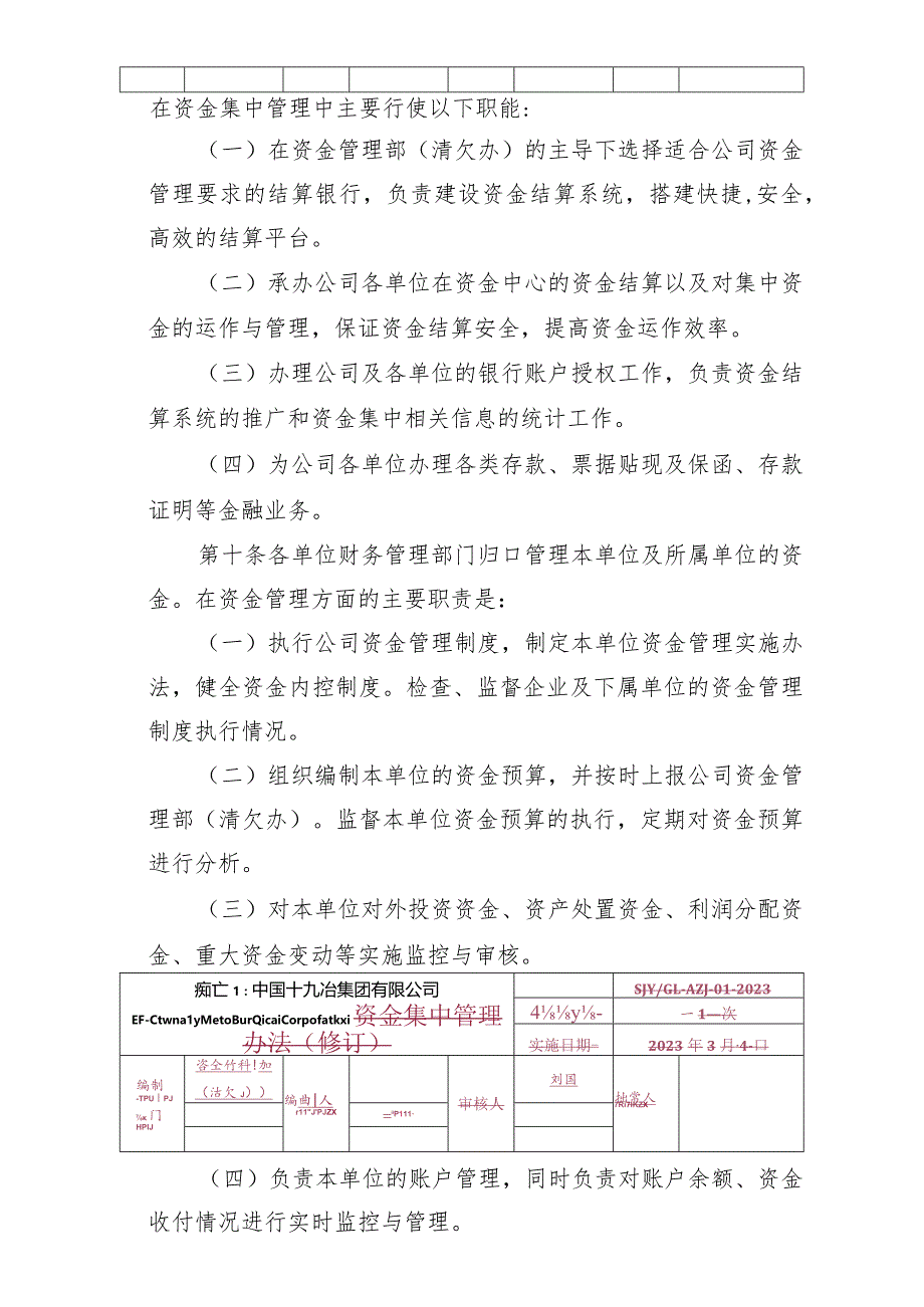 1.中国十九冶集团有限公司资金集中管理办法.docx_第3页