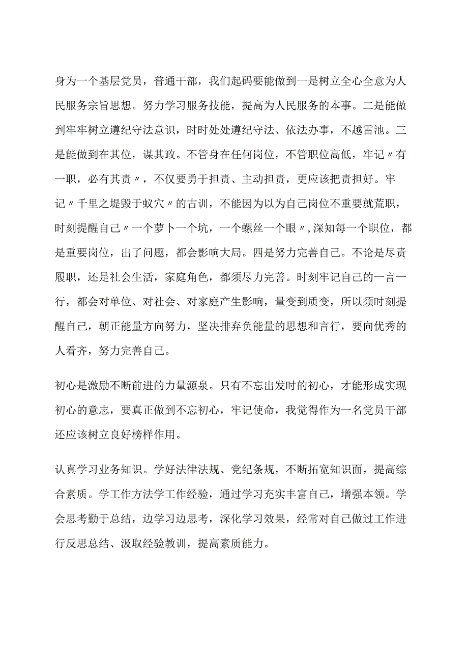 学习《学习纲要》和《论述选编》主题教育集中研讨会发言.docx_第2页