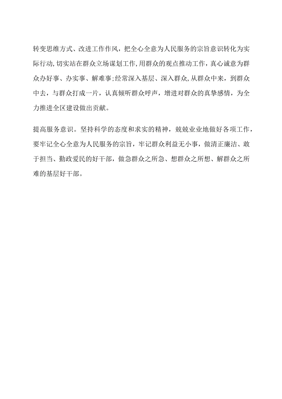 学习《学习纲要》和《论述选编》主题教育集中研讨会发言.docx_第3页