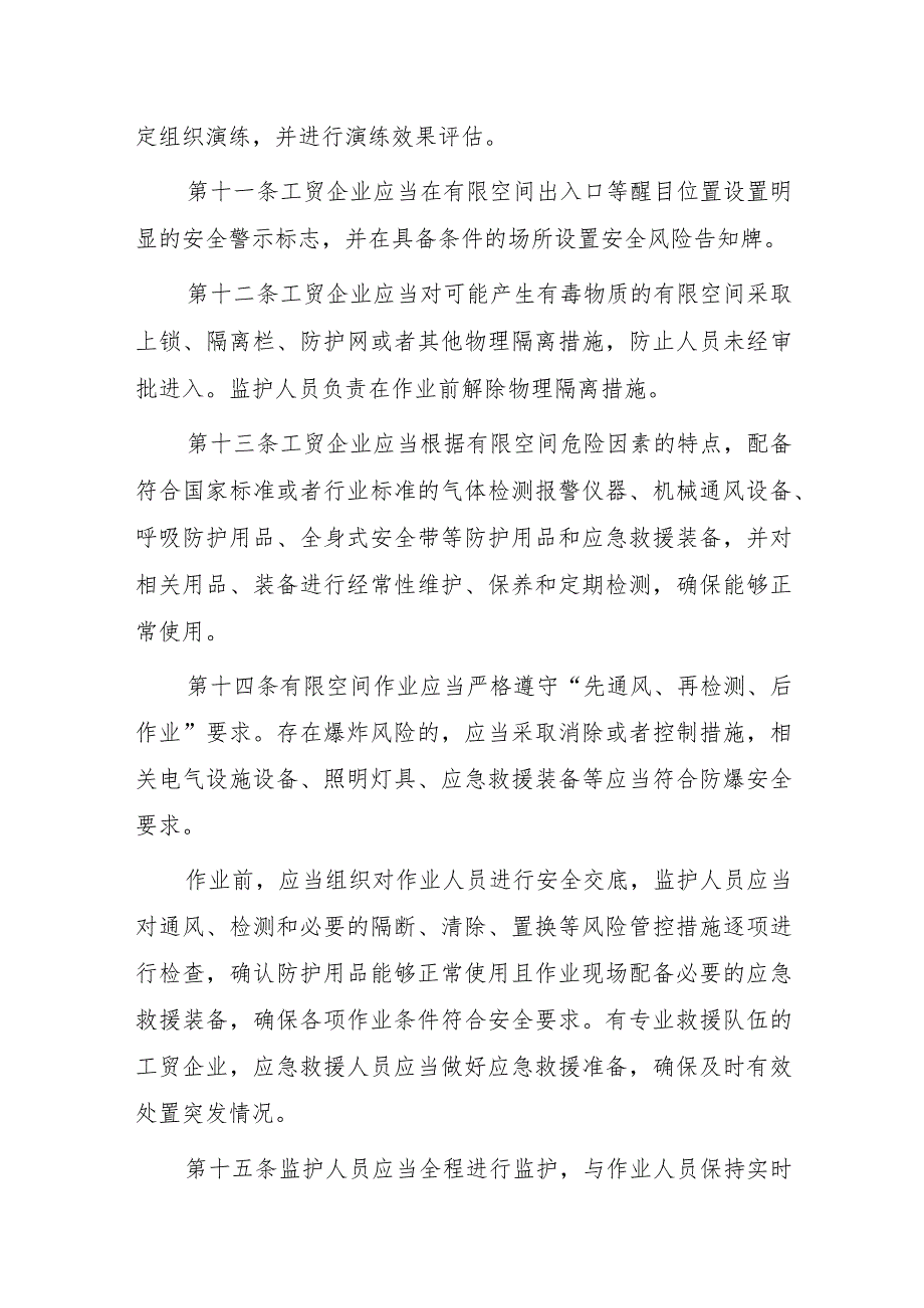 工贸企业有限空间作业安全规定（2023）.docx_第3页