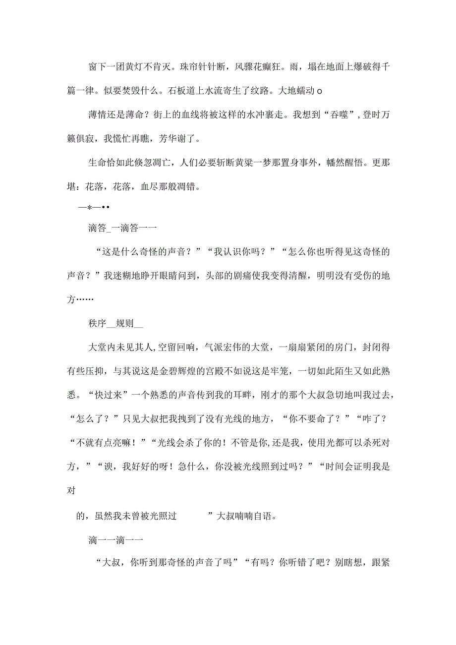 交通安全主题文章.docx_第2页