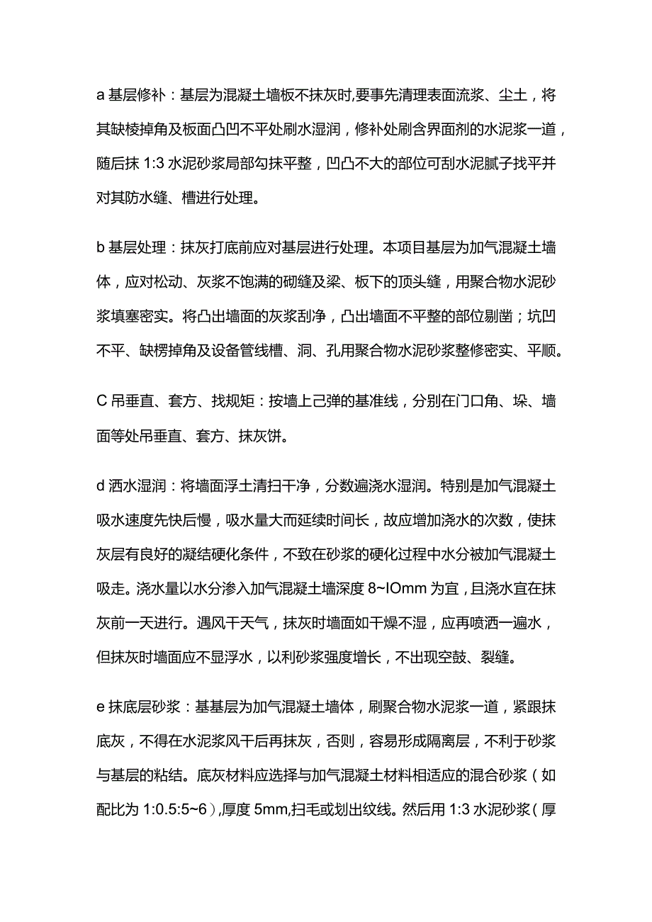 喷涂滚涂施工工艺全套.docx_第3页