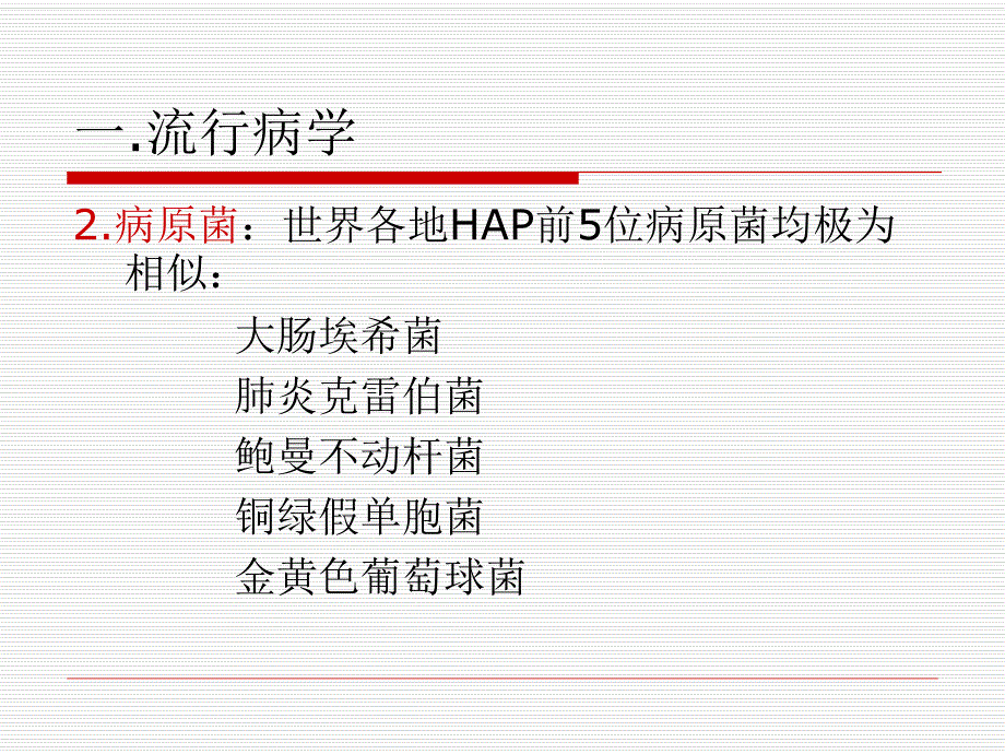 神经疾病并发医院获得性肺炎.ppt_第3页