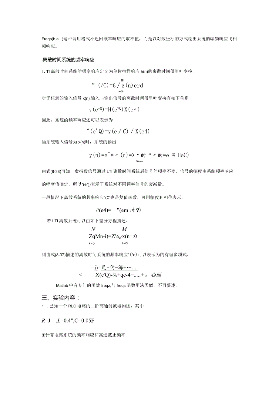 实验四 LTI系统的频域分析.docx_第2页