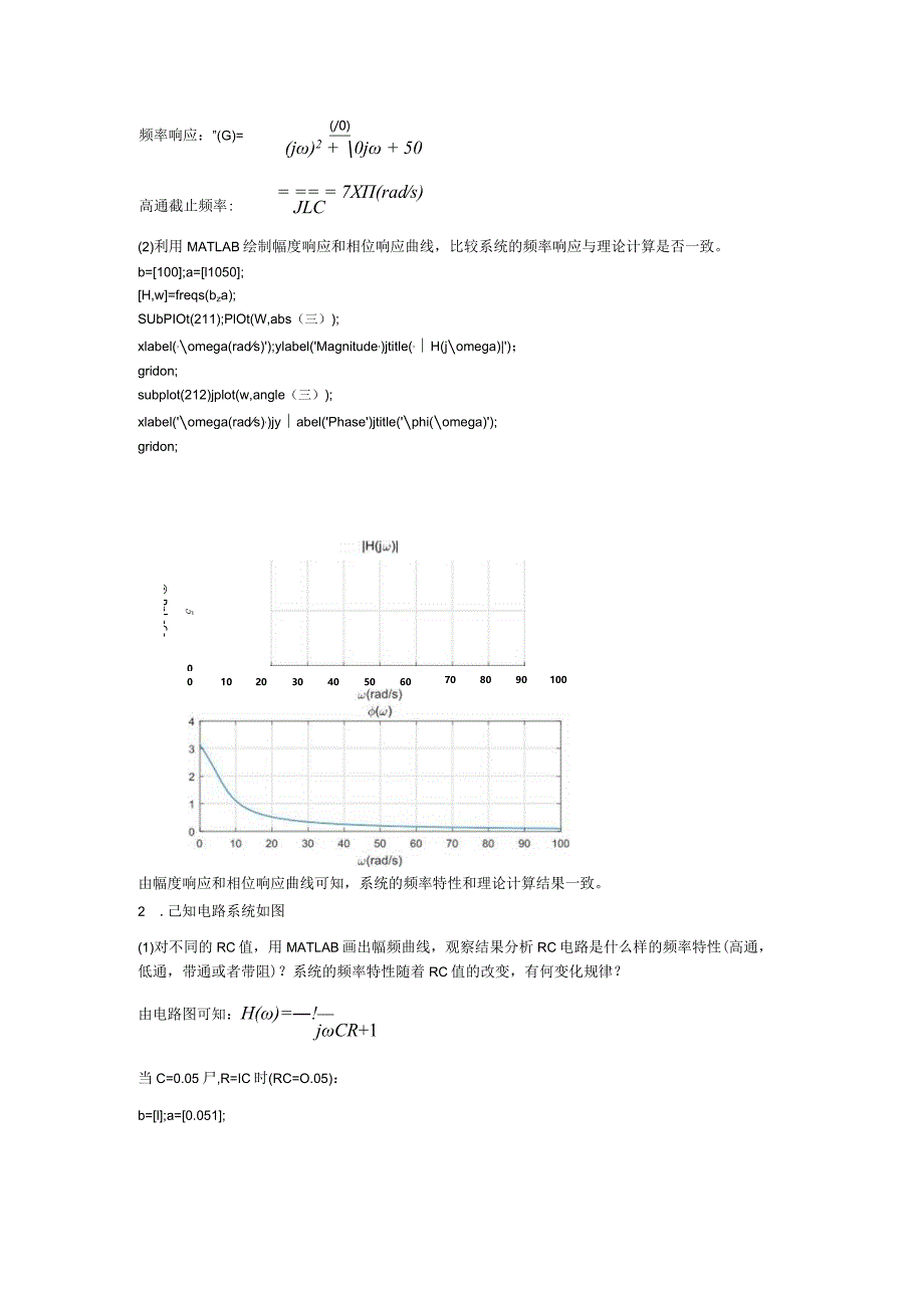 实验四 LTI系统的频域分析.docx_第3页