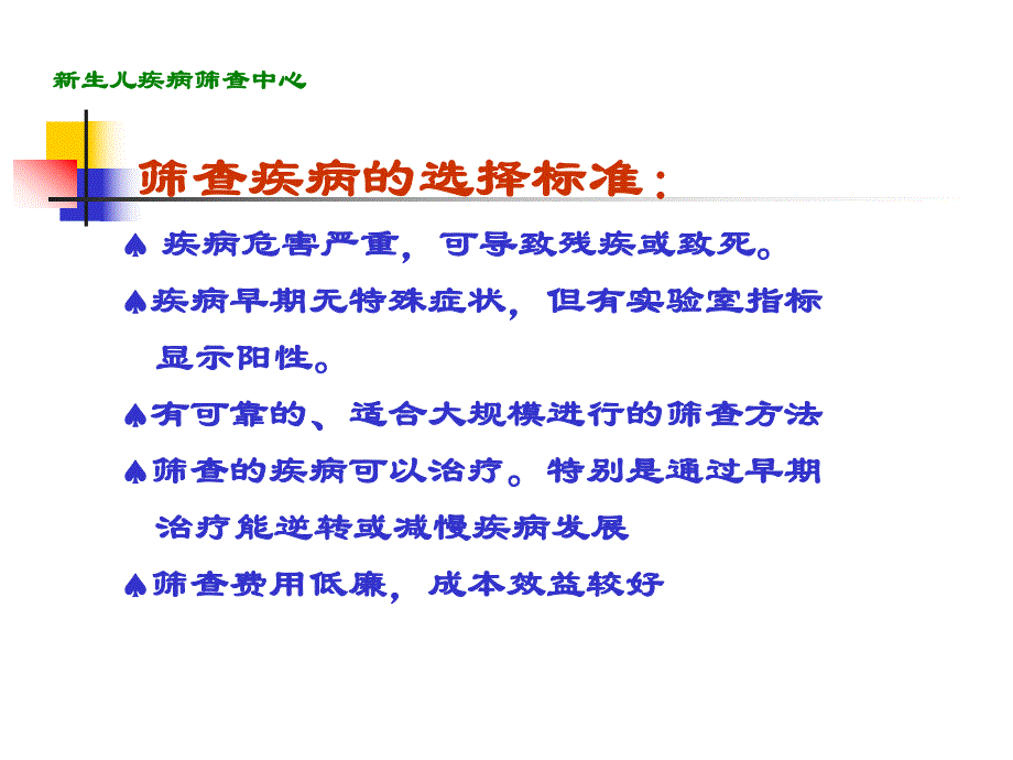 新生儿疾病筛查技术..ppt_第3页