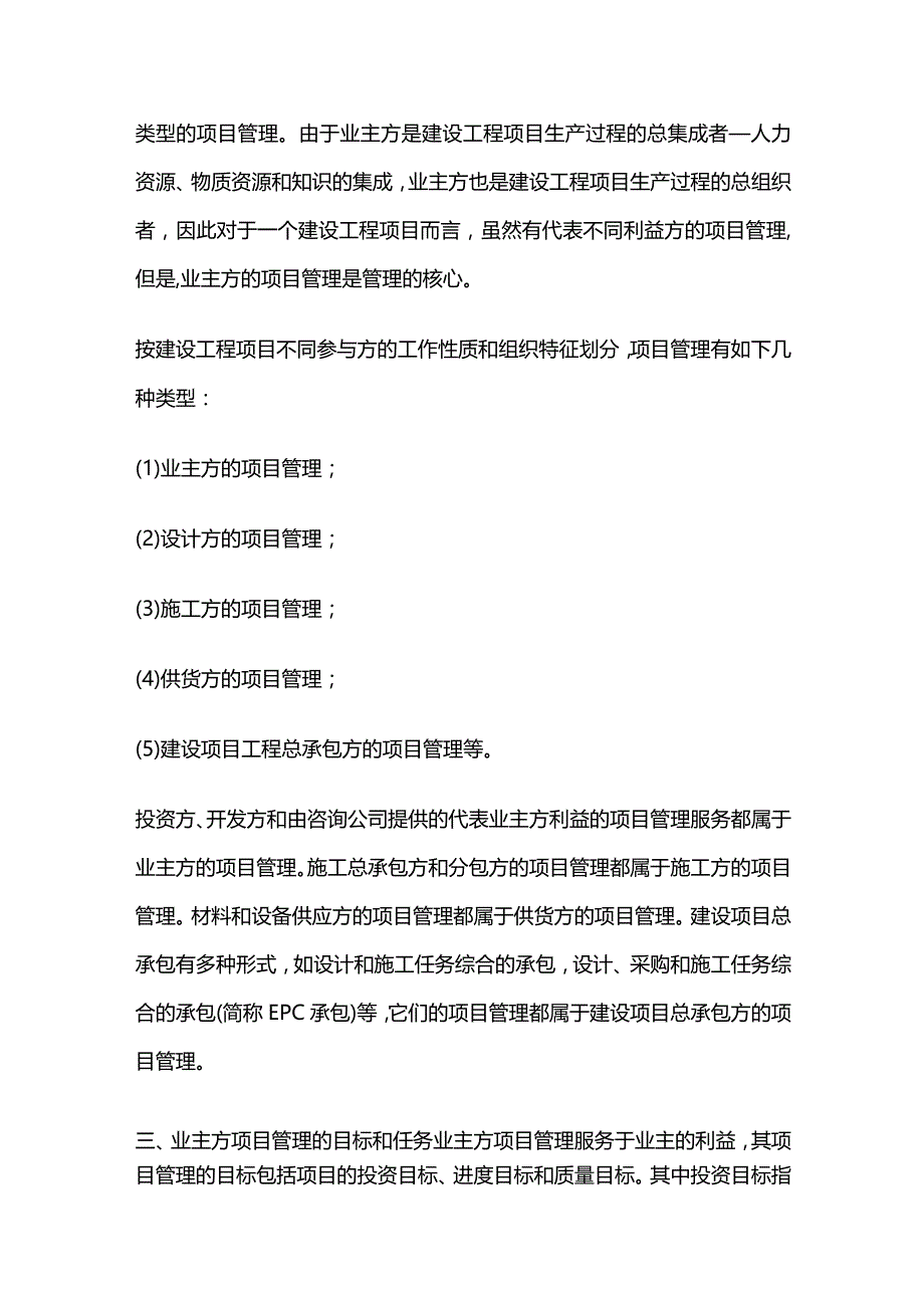 二级建造师管理第一节考点全套.docx_第2页