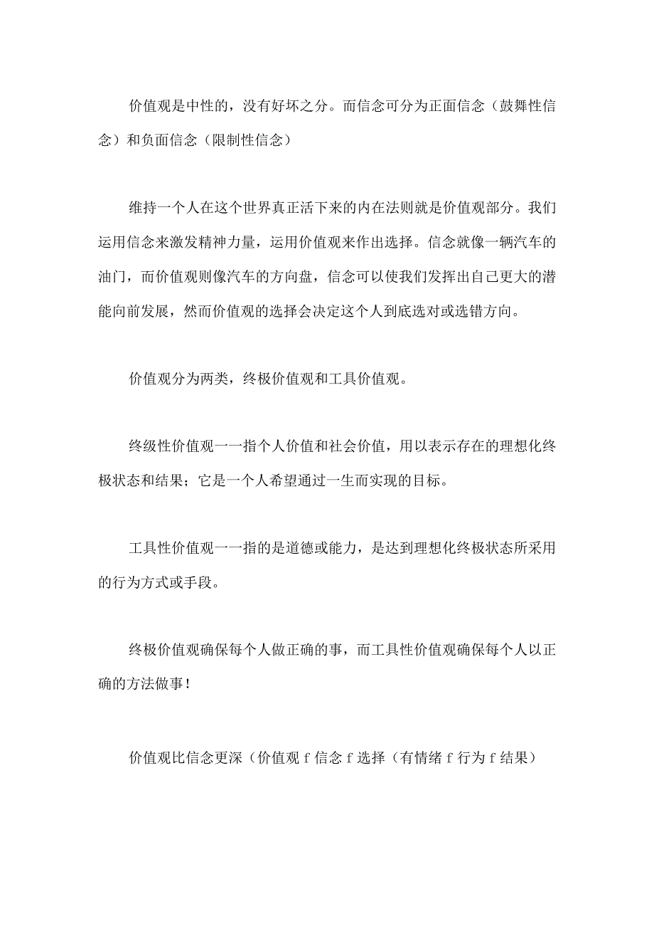 价值观和信念的举例说明.docx_第2页