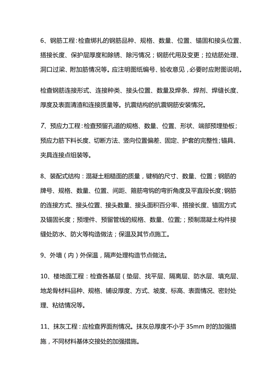 隐蔽工程要点全套.docx_第2页