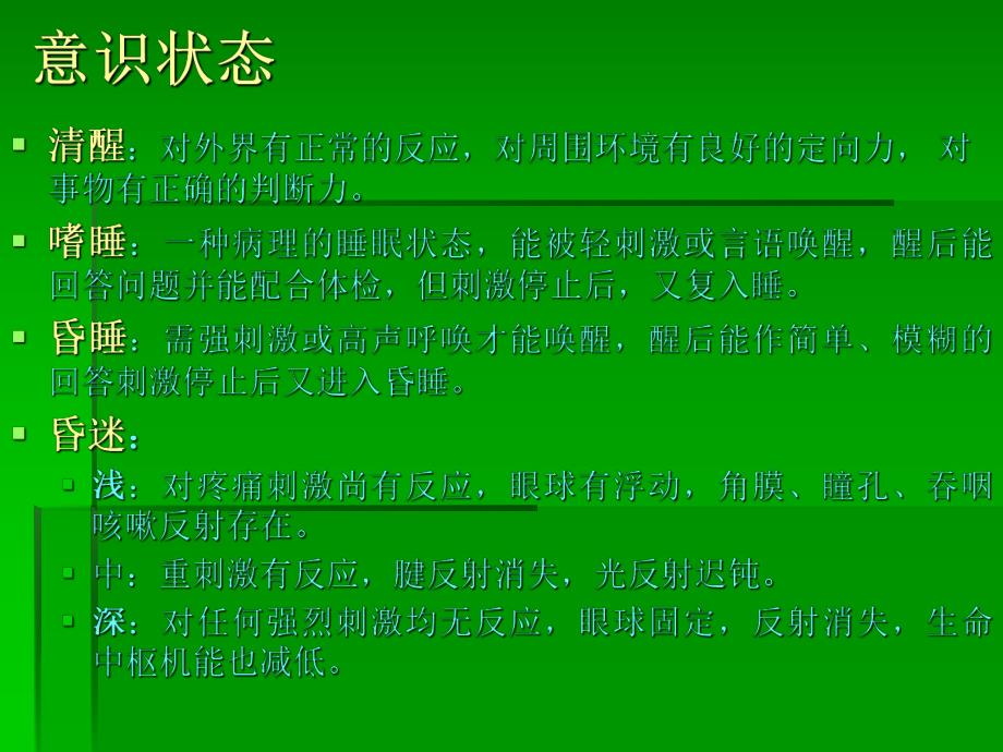 神经系统体格检查1.ppt_第3页