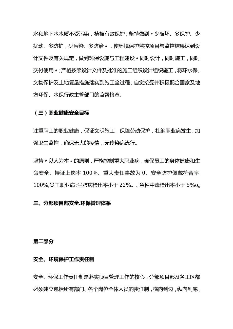 建设工程项目安全管理手册.docx_第2页