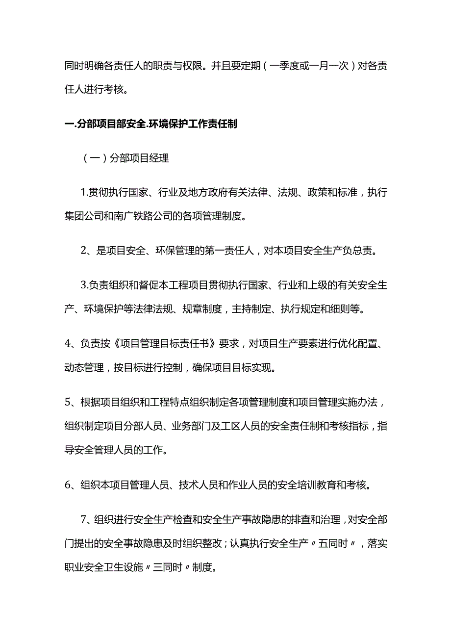 建设工程项目安全管理手册.docx_第3页