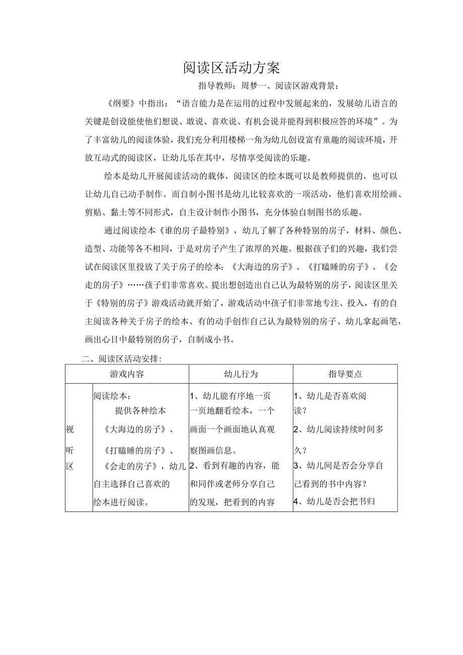 阅读区活动方案.docx_第1页