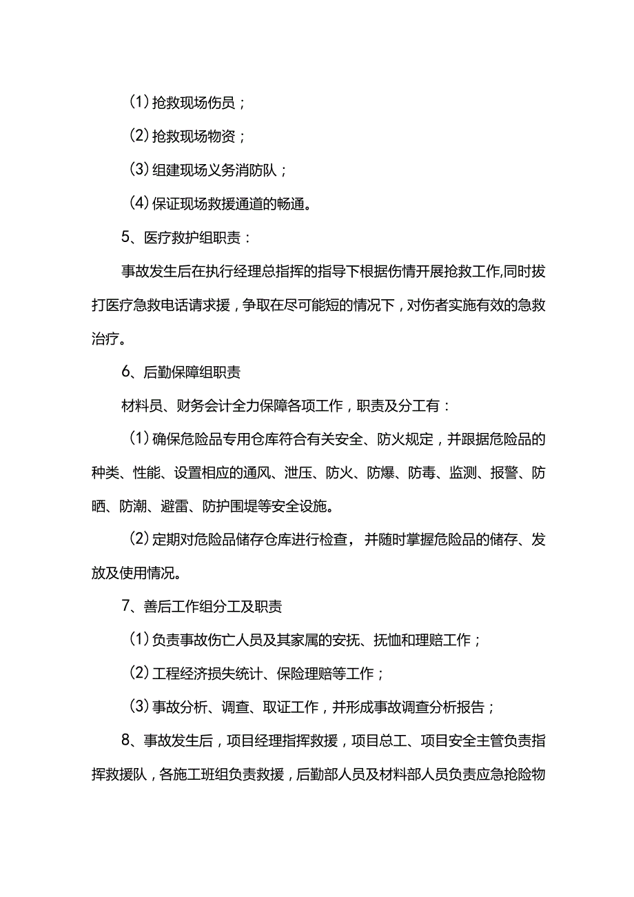 应急救援小组职责分工.docx_第2页