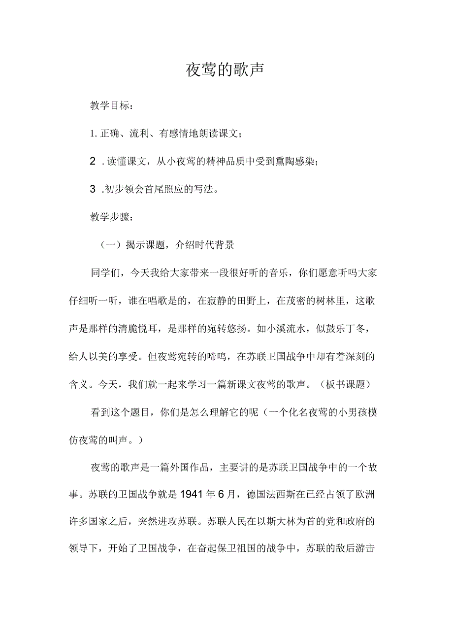 最新整理夜莺的歌声 .docx_第1页