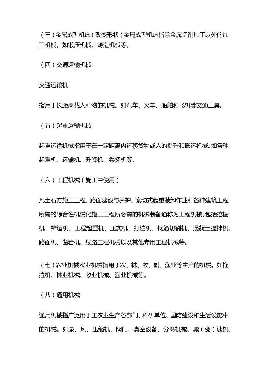 安全工程师《安全生产技术》精华考点全套.docx_第2页