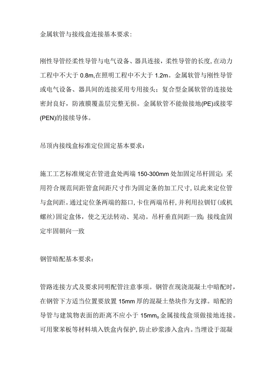 电气工程金属管 塑料管及线槽施工工艺手册全套.docx_第2页