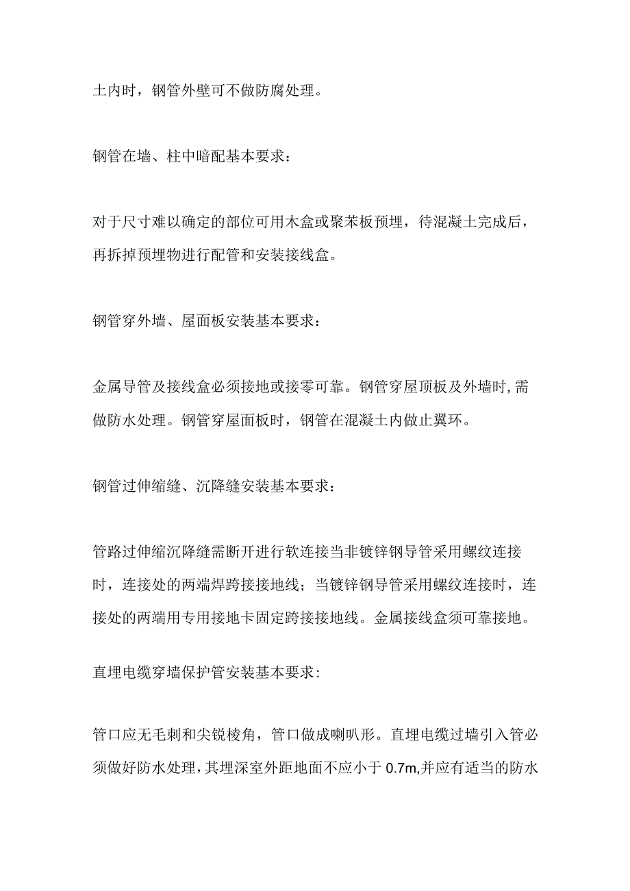 电气工程金属管 塑料管及线槽施工工艺手册全套.docx_第3页