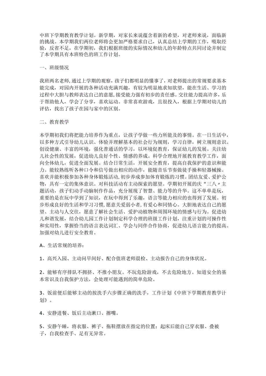 [幼儿常规培养的重要性]幼儿常规培养.docx_第3页