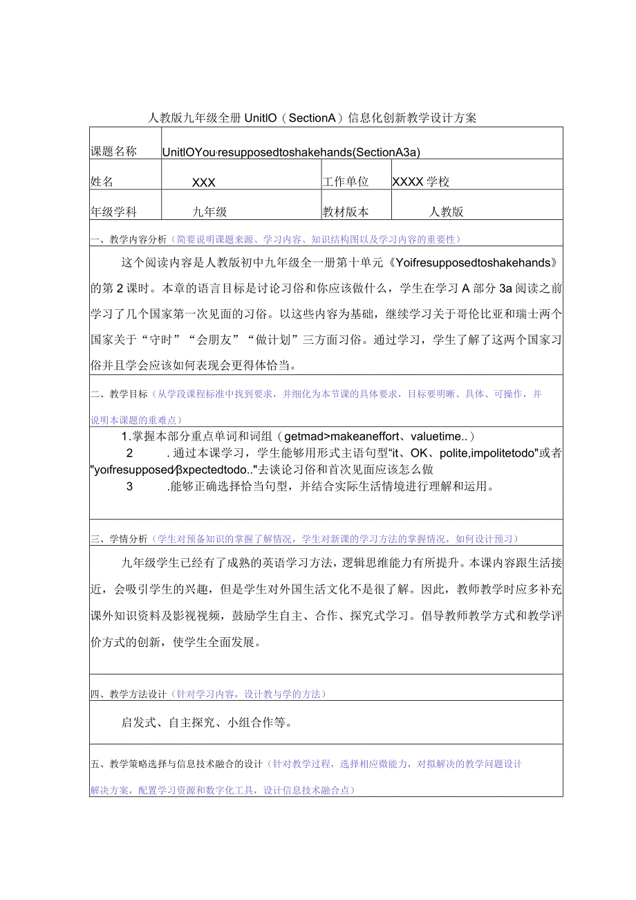 人教版九年级全册Unit10(SectionA-)信息化创新教学设计方案.docx_第1页