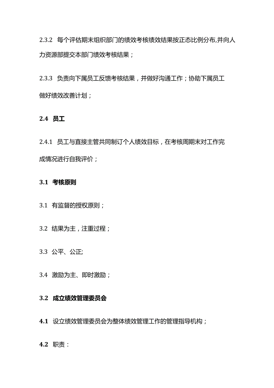 某公司绩效提升优化管理制度全套.docx_第2页