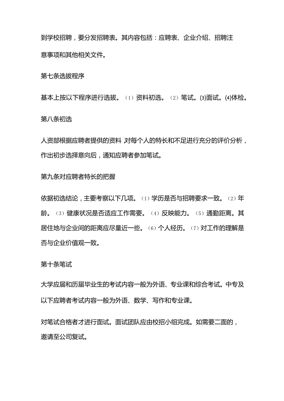 某公司校招管理操作流程全套.docx_第2页