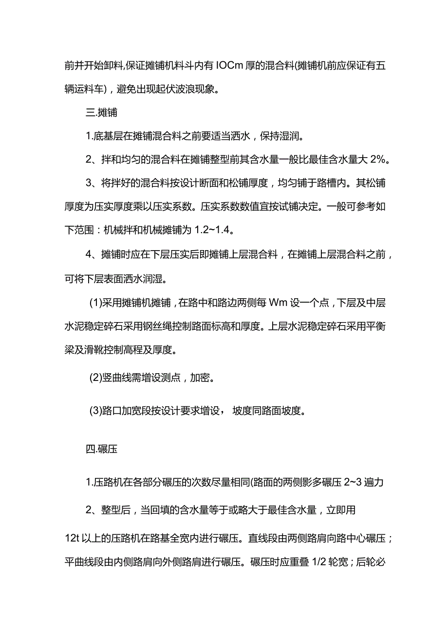 水泥稳定碎石基层施工方案.docx_第2页