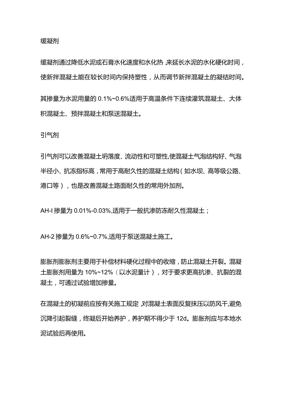 混凝土各外加剂作用及配合比要求全套.docx_第3页