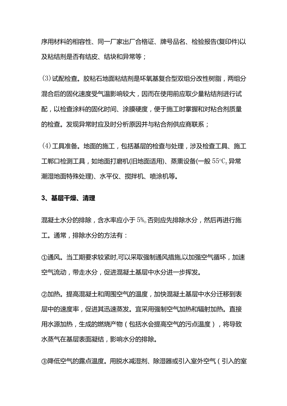 胶粘石地面施工工艺全套.docx_第2页