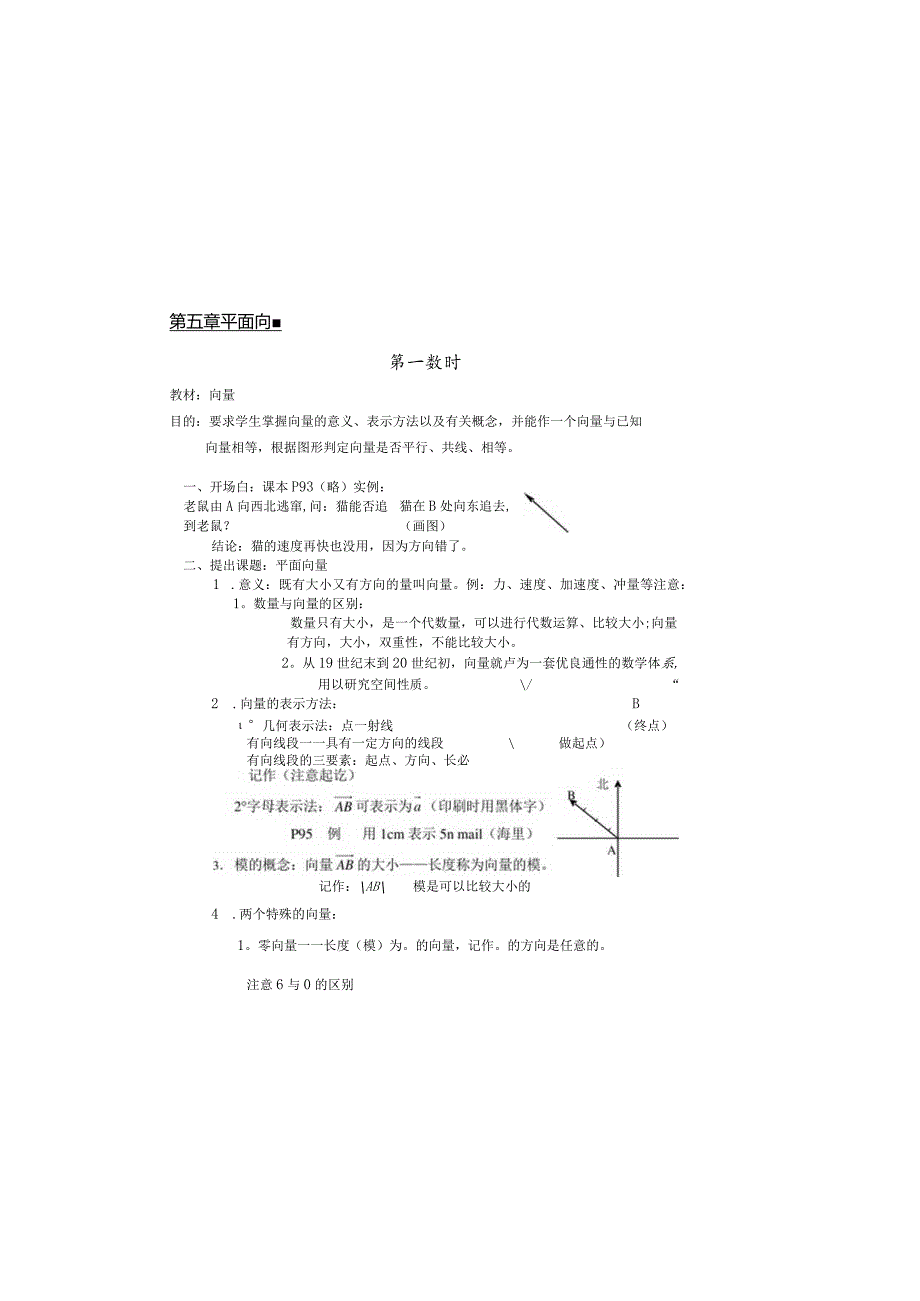 第五章平面向量第一教时.docx_第2页