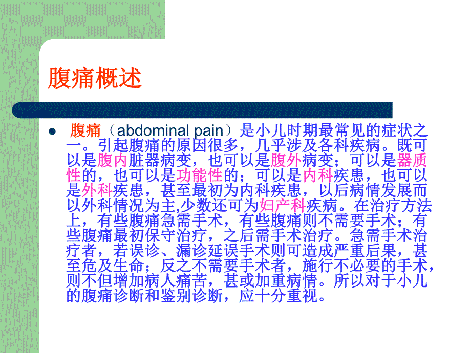 小儿腹痛.ppt.ppt_第2页