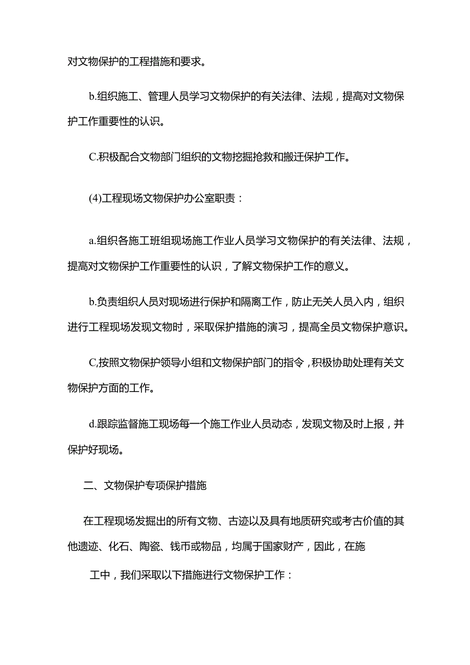 文物保护专项方案全套.docx_第3页