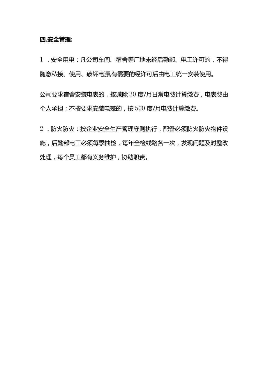 某公司后勤管理制度全套.docx_第3页