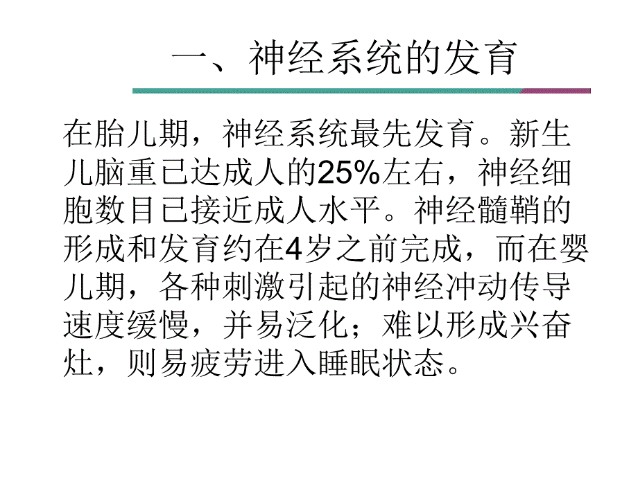 小儿神经系统发育图文.ppt_第2页