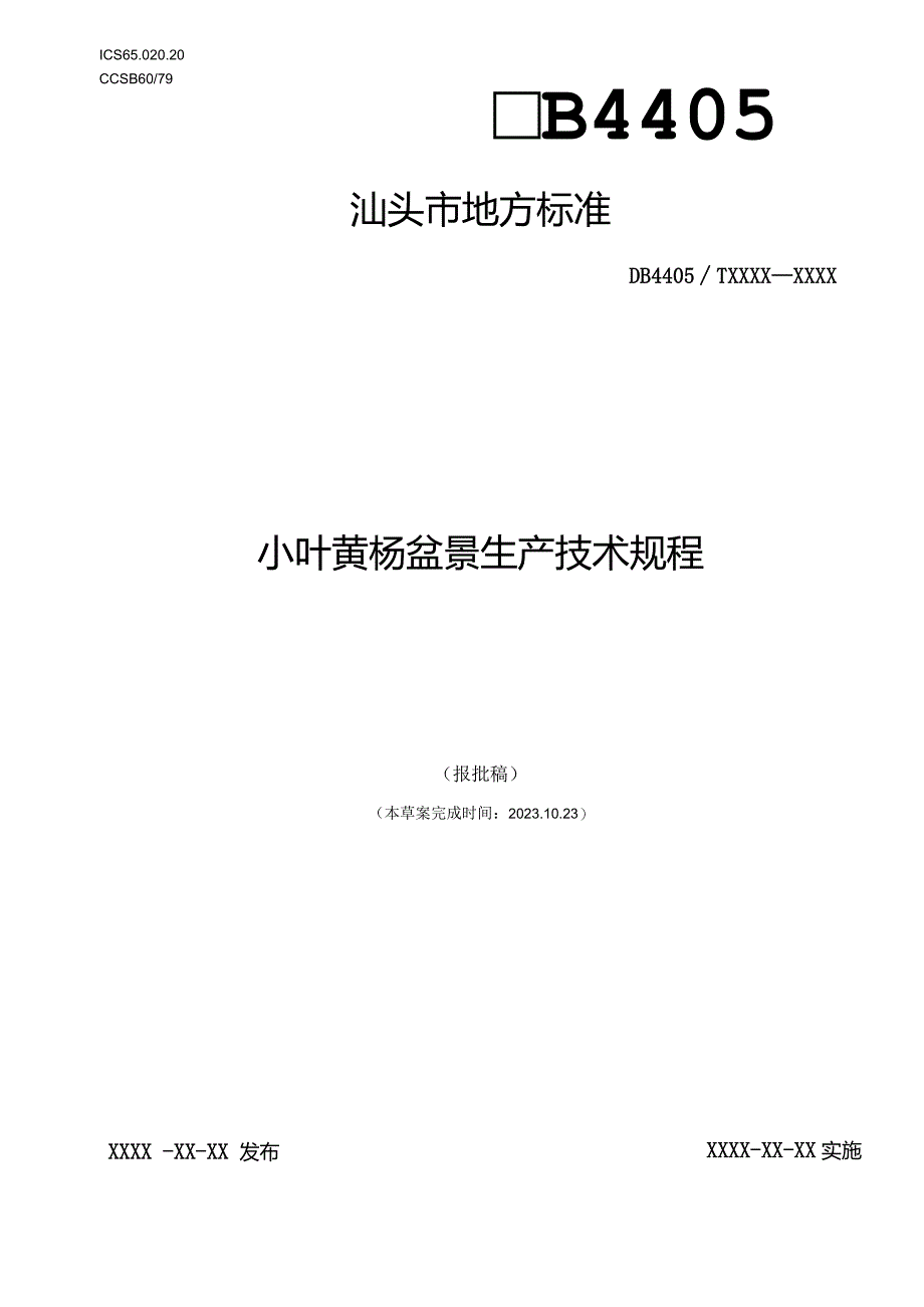 DB4405T-小叶黄杨盆景生产技术规程.docx_第1页