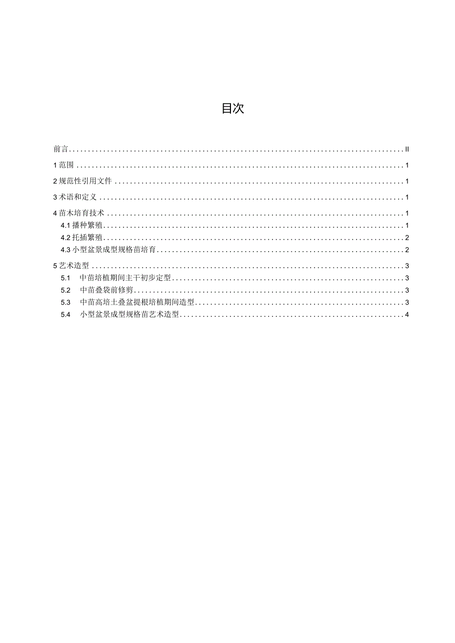 DB4405T-小叶黄杨盆景生产技术规程.docx_第3页