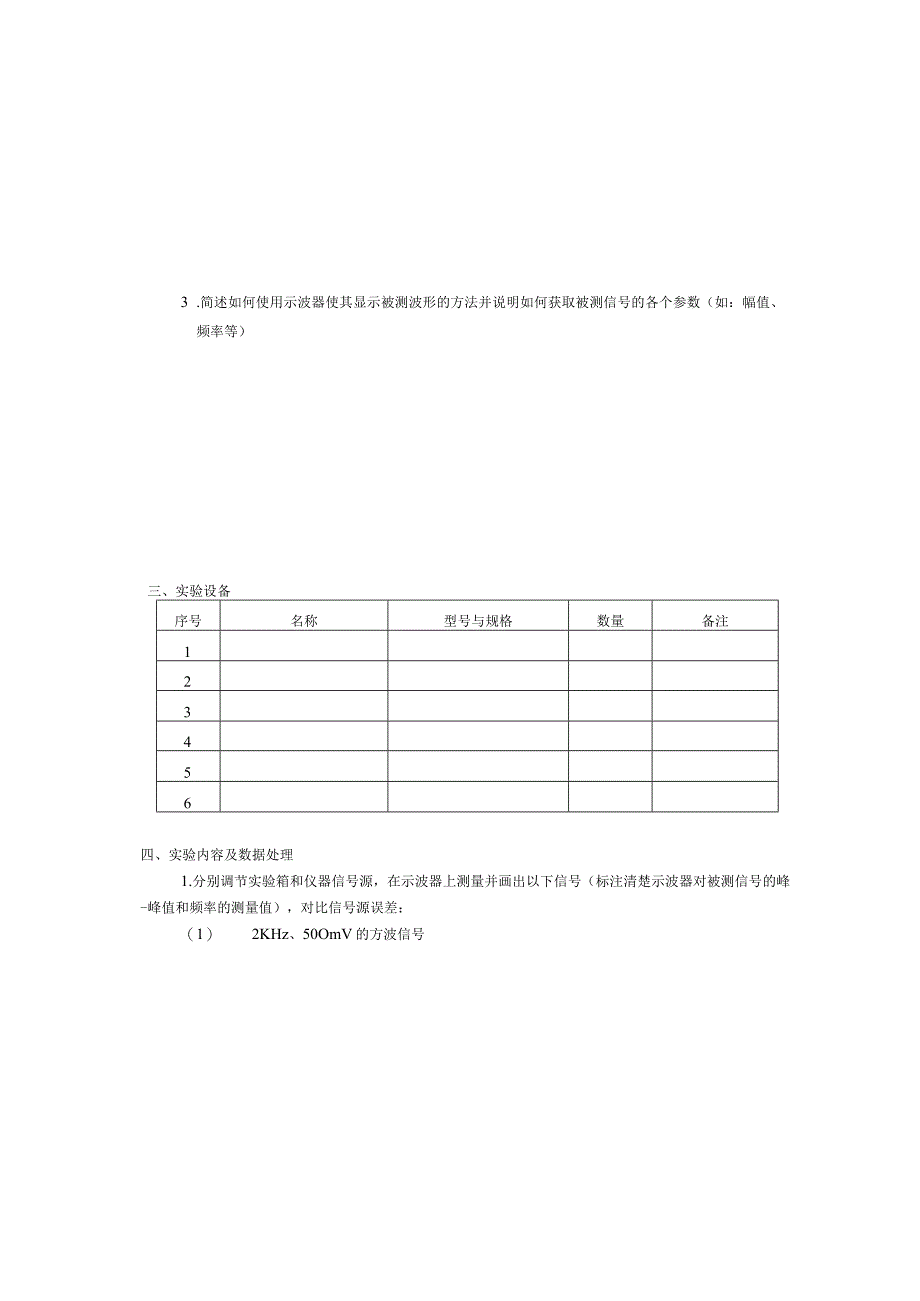 《通信电子线路》实验报告--实验仪器和信号测试.docx_第2页