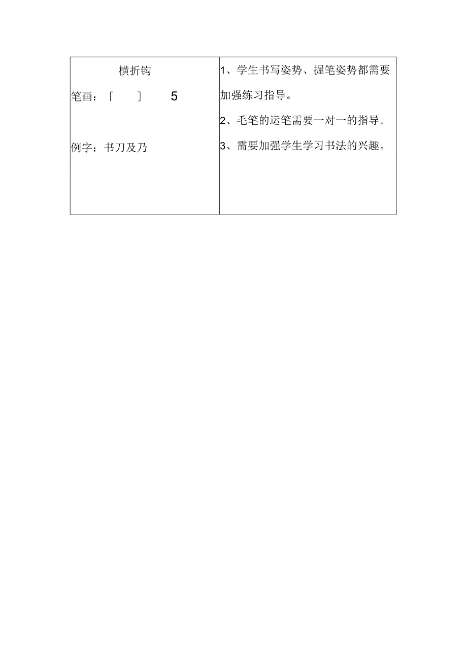 第五课横折钩.docx_第3页