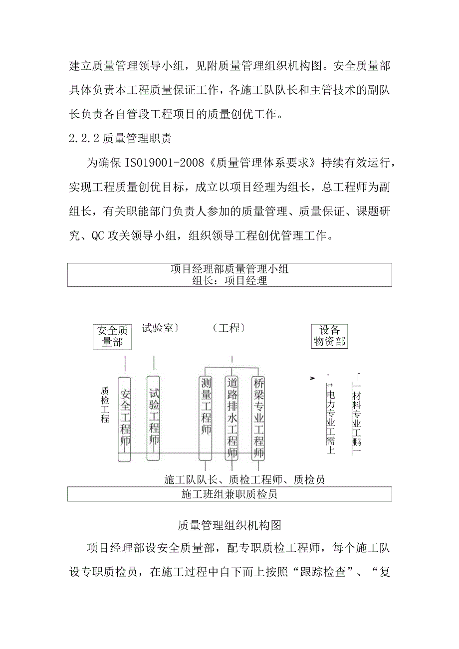 高速公路互通立交改建工程施工质量承诺与保证措施.docx_第2页