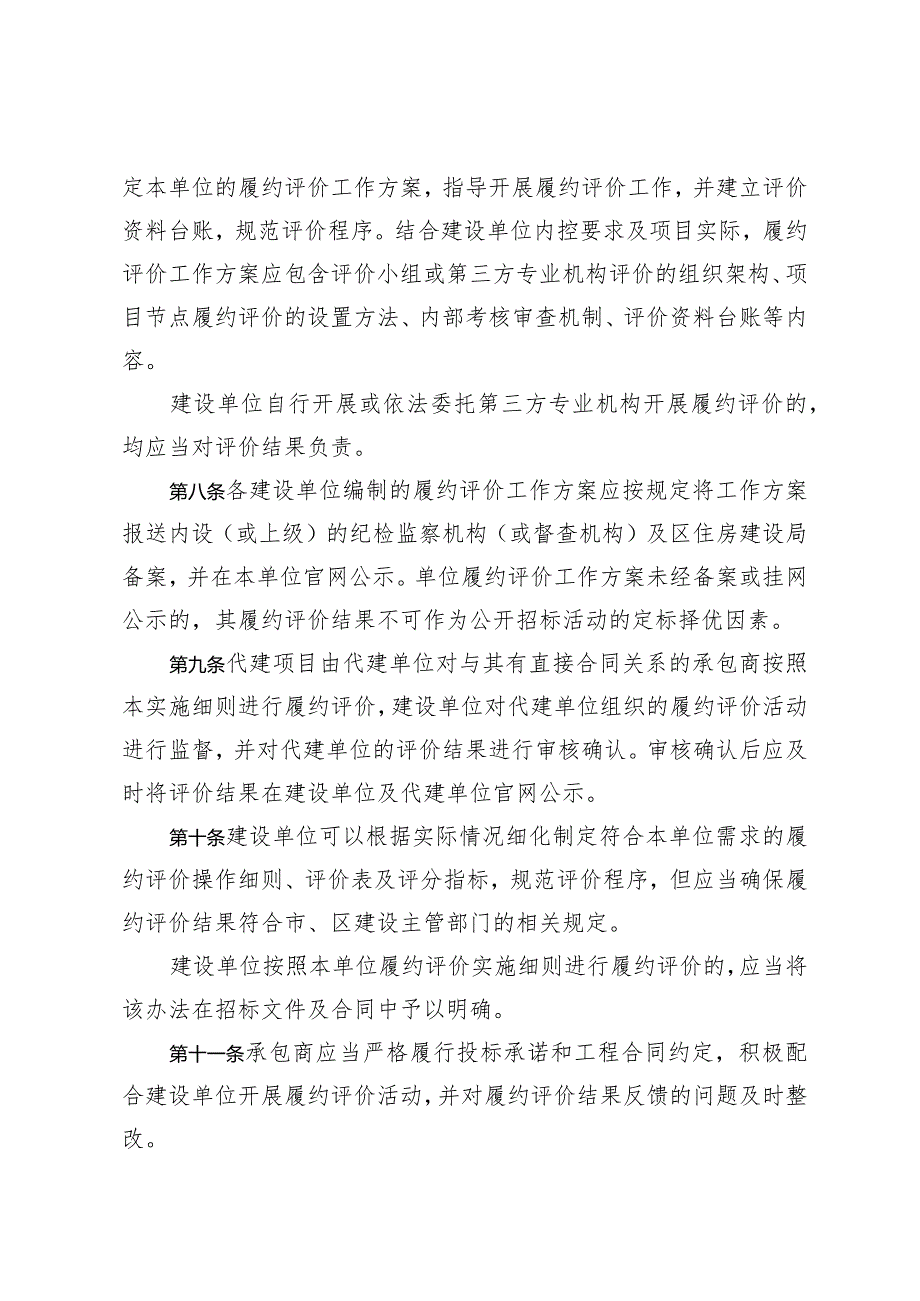 龙岗区建设工程承包商履约评价管理办法实施细则（征求意见稿）.docx_第3页