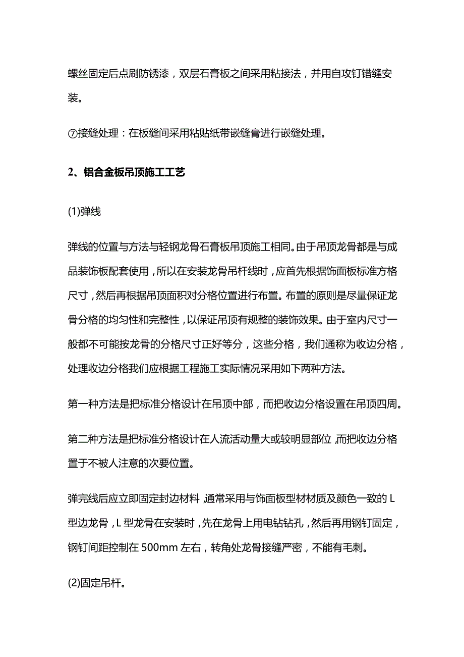 吊顶安装的施工工艺全套.docx_第3页