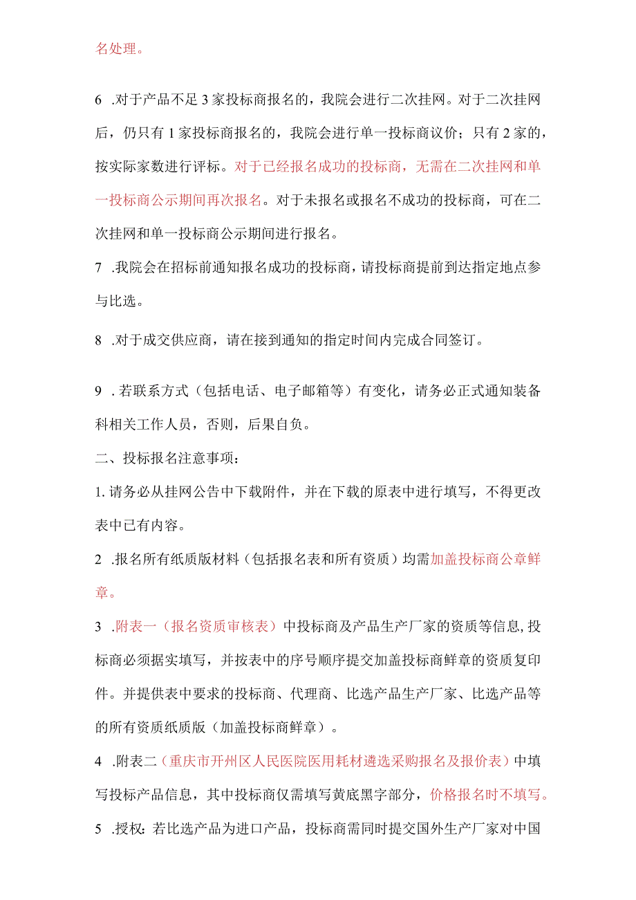 重庆市开州区人民医院耗材比选方案第二次美敦力动力系统配套一次性钻头.docx_第2页