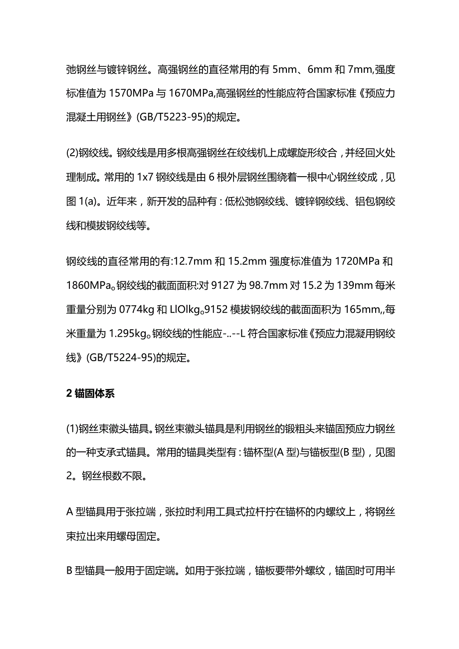 预应力钢结构施工概述全套.docx_第2页