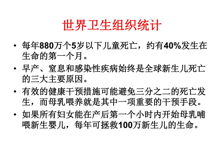 母乳喂养中的婴儿问题及临床干预.ppt_第3页