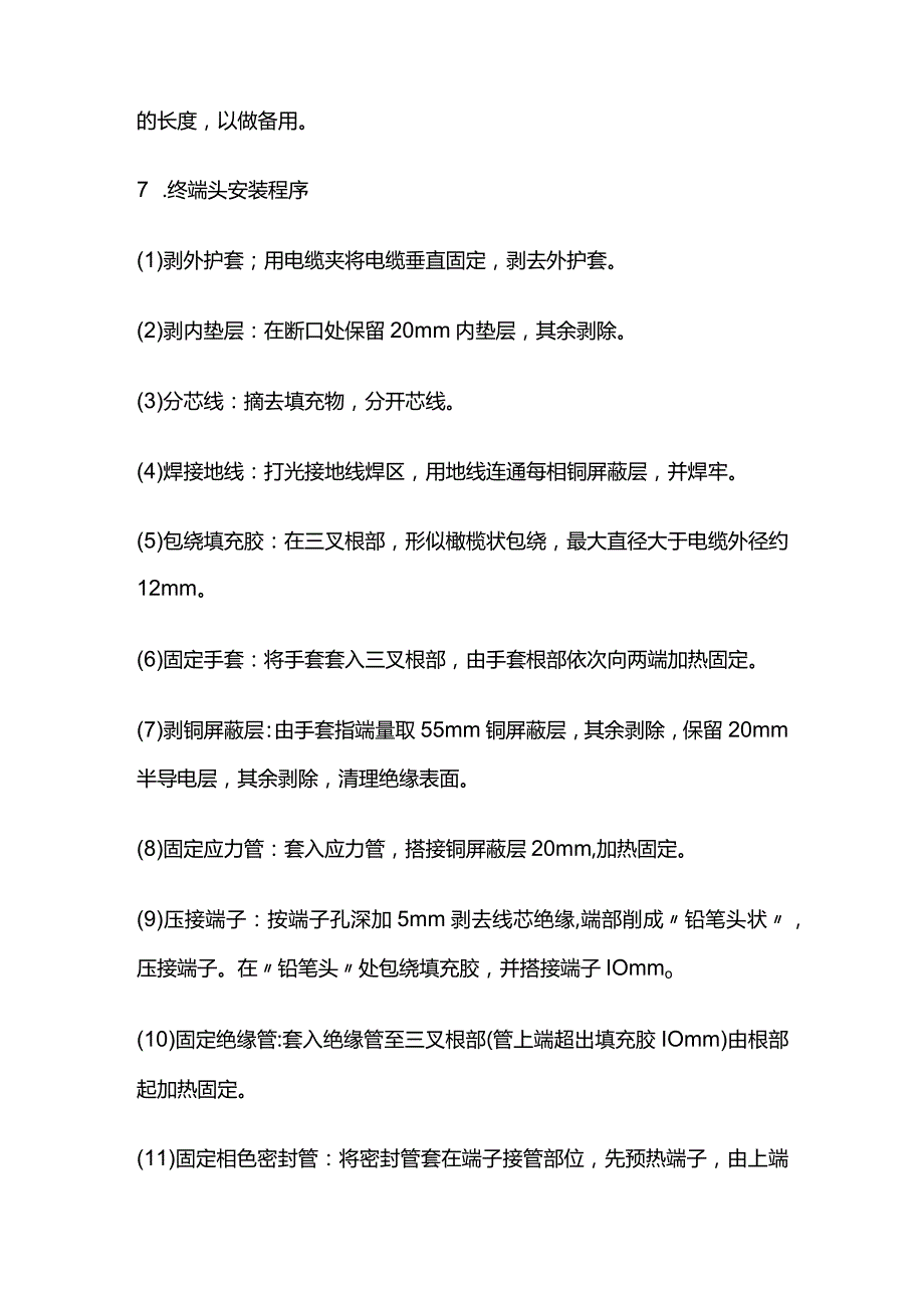 电缆施工工艺流程全套.docx_第2页